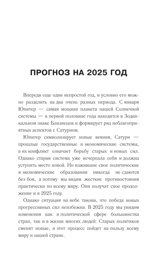 КОЗЕРОГ. Гороскоп на 2025 год
